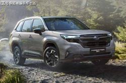 全新斯巴鲁森林人将7月18日上市