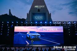 新款岚图FREE+上市 售价21.99-27.99万