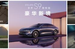 享界S9T官图发布 将秋季上市