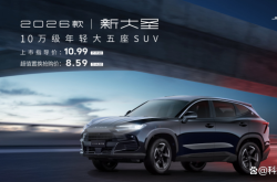 2026款捷途大圣上市 售价10.99-12.79万