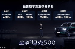 新款坦克500将8月11日开启预售