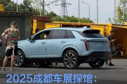 2025成都车展：新款凯迪拉克XT5上市