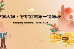 中国人保·守护家的每一份美好-朱家尖街道（香荷新村）站