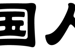 中国人保携手镇江吉之瑞汽车购车嘉年华