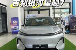 吉利银河2026款星舰7 EM-i上市 限时指导价9.58-12.38万