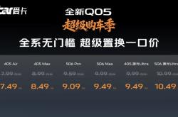 全新启源Q05全国超级购车季 超级置换一口价7.49-10.49万