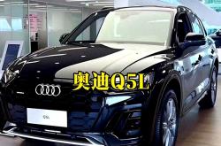 全新一代奥迪Q5L正式上市 售价30.98-38.48万