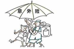 买意外险前，一定要注意这些事