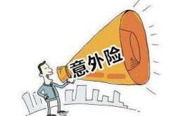 意外险中的意外是什么意思