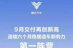 官宣！哪吒 L预计4月开始交付，配置拉满