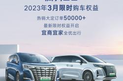 新款腾势D9上市12小时大定11287辆