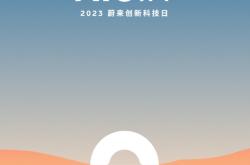 蔚来智能电动汽车技术全栈首次公布  NIO Phone同期发售6499元起