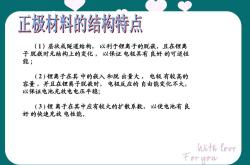 JAIST改进粘合剂 释放锂离子电池的潜力