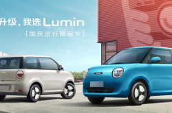 实力派国民出行精品车 体验长安全新电动车Lumin