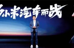 买小米汽车，到底图什么？