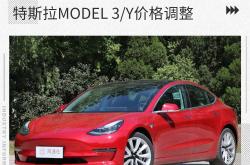 反其道而行之，特斯拉Model Y正式在美国和中国涨价！