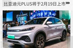 比亚迪元UP正式上市 售价为9.68-11.98万