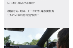 蔚来 NOMI GPT大模型正式上线