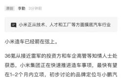 【盖世早报】小米汽车屏幕问题引发车主投诉，客服承诺处理；共赴“美的蔚来”！美的与蔚来达成协议