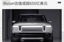 电动汽车制造商Rivian再裁员，今年第二轮