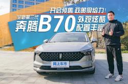 奔腾小马将4月30日正式开启预售