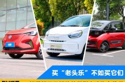 微型电动车受宠 新能源汽车下乡成效显著