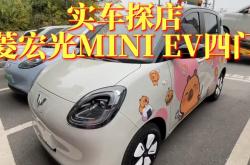 新款五菱宏光MINIEV四门版正式开启预订