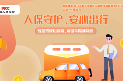 人保守护，安心出行-鼎瑞雅居站