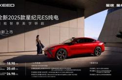 2025款星纪元ES 纯电版将5月18日上市