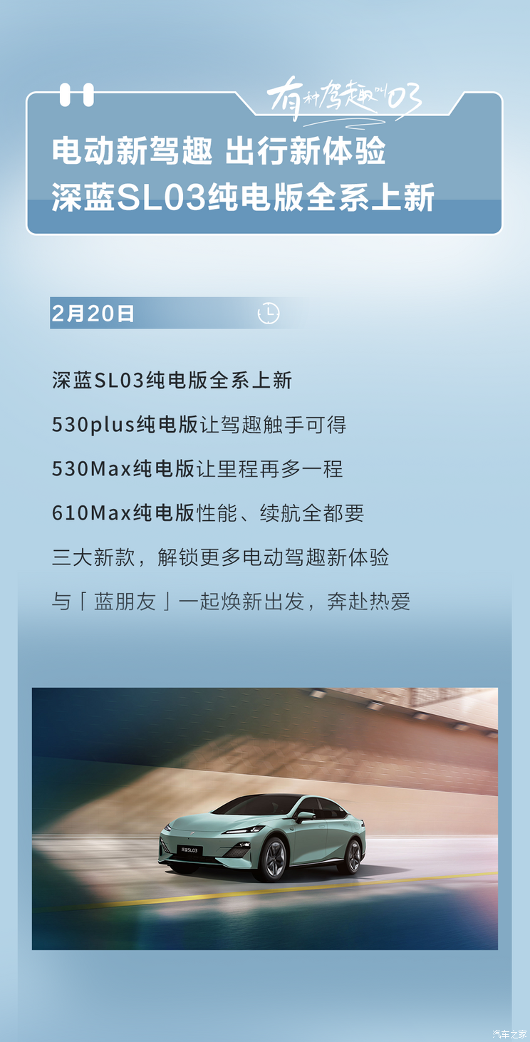 深蓝G318有望3月亮相 售价或30万左右