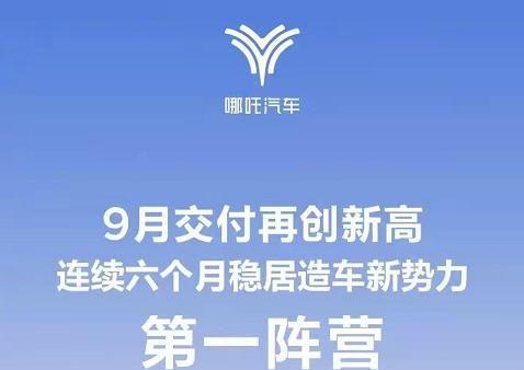 官宣！哪吒 L预计4月开始交付，配置拉满