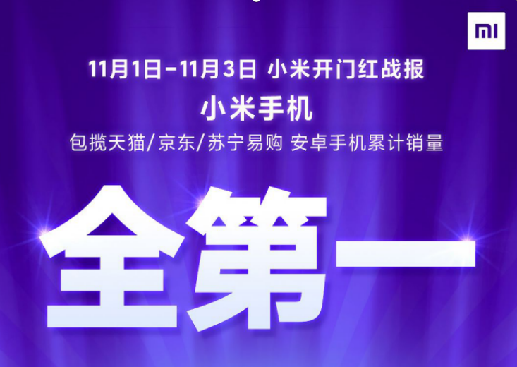 小米上市一周正式交付：谁被迫降价，谁主动迎战