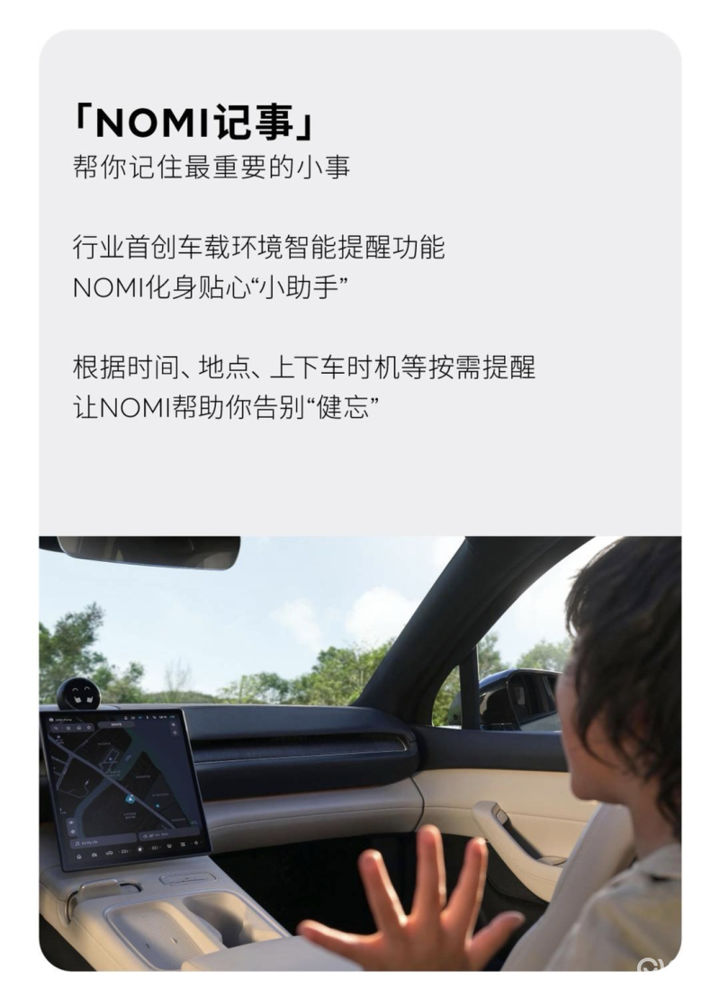 蔚来 NOMI GPT大模型正式上线