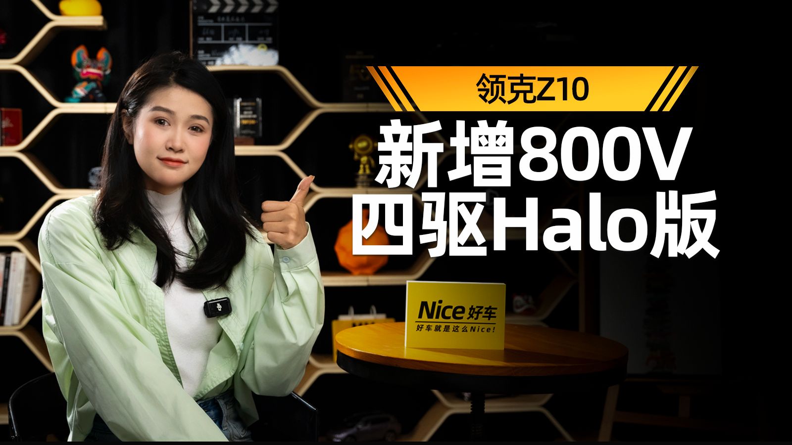 领克Z10新增95kWh 702km四驱Halo版 售价22.98万