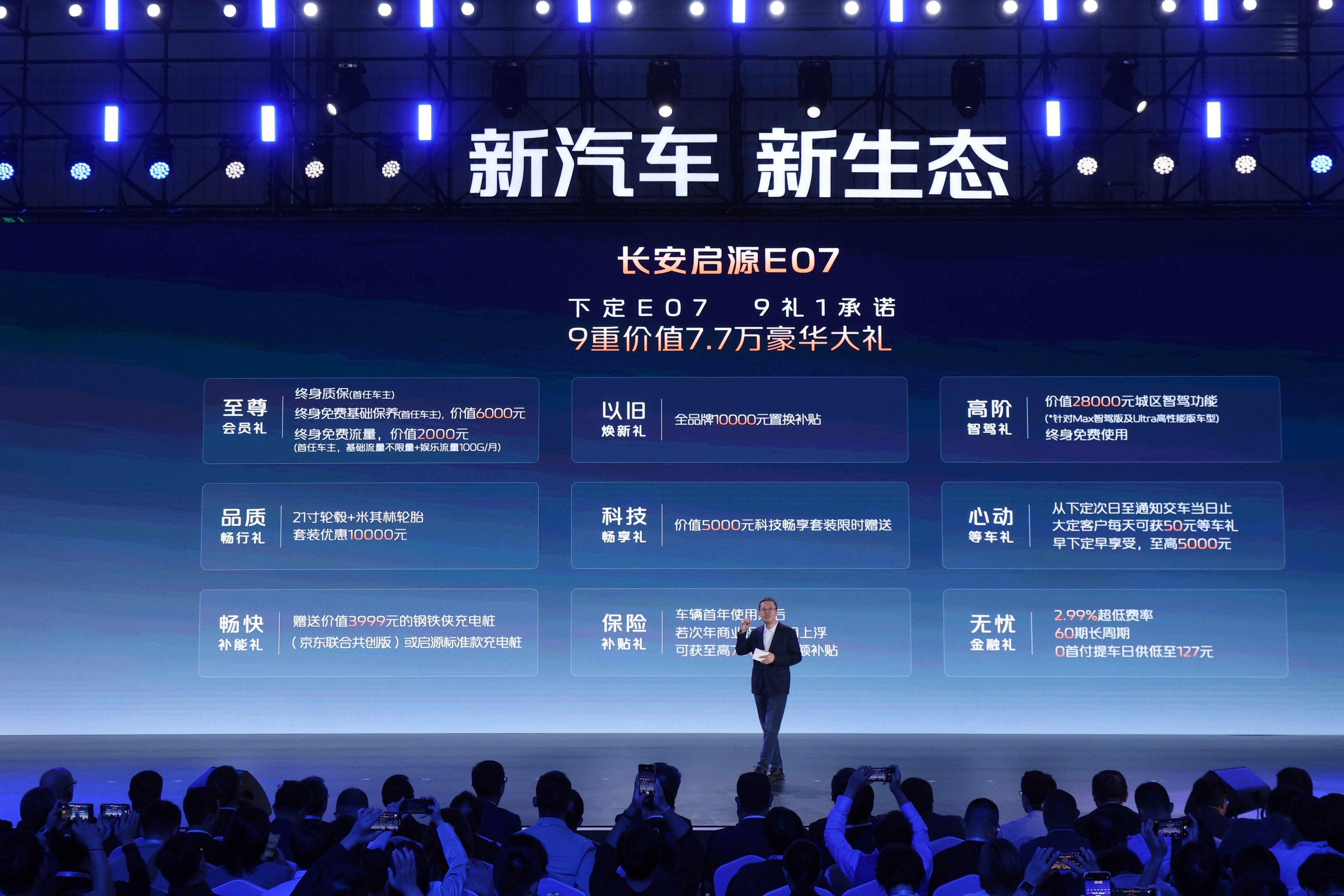 长安启源Q07开启先享预定 先享价13.98-17.58万