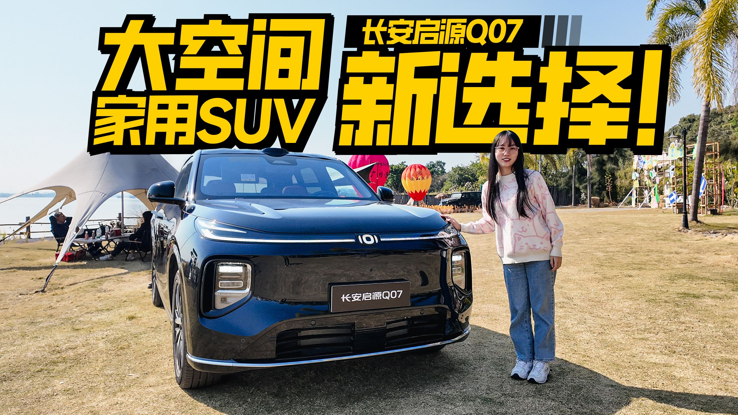 长安启源Q07开启先享预定 先享价13.98-17.58万