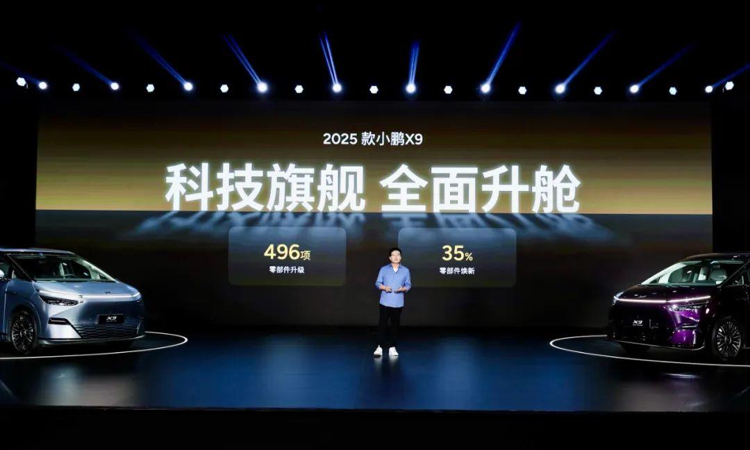 2025款小鹏X9上市 售价为35.98-41.98万