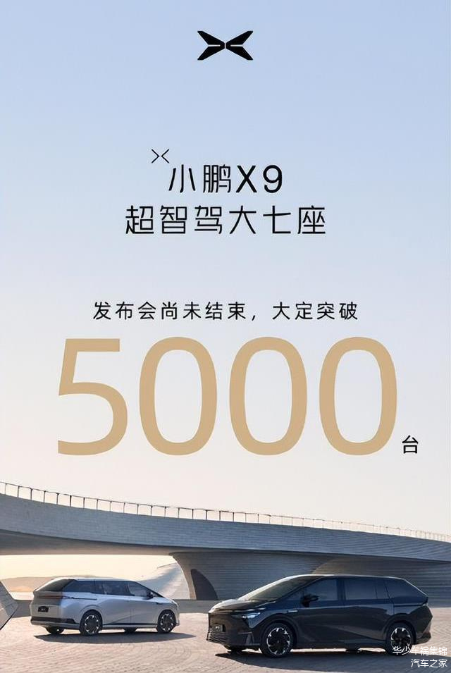 2025款小鹏X9上市 售价为35.98-41.98万
