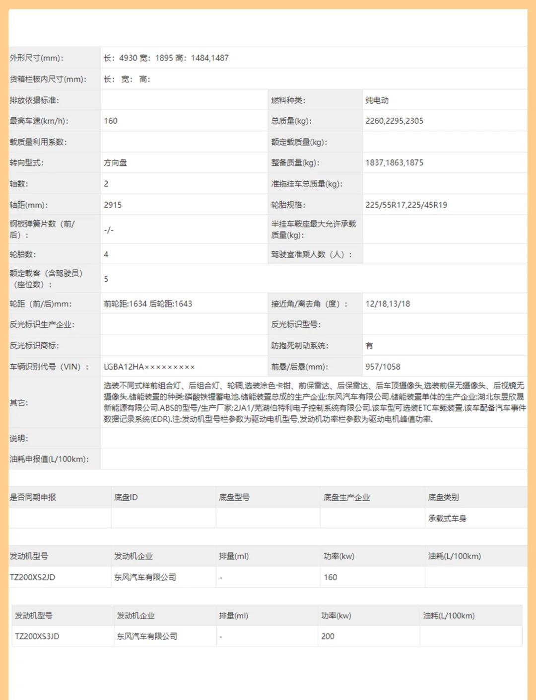 东风日产N7正式上市 售价11.99-14.99万