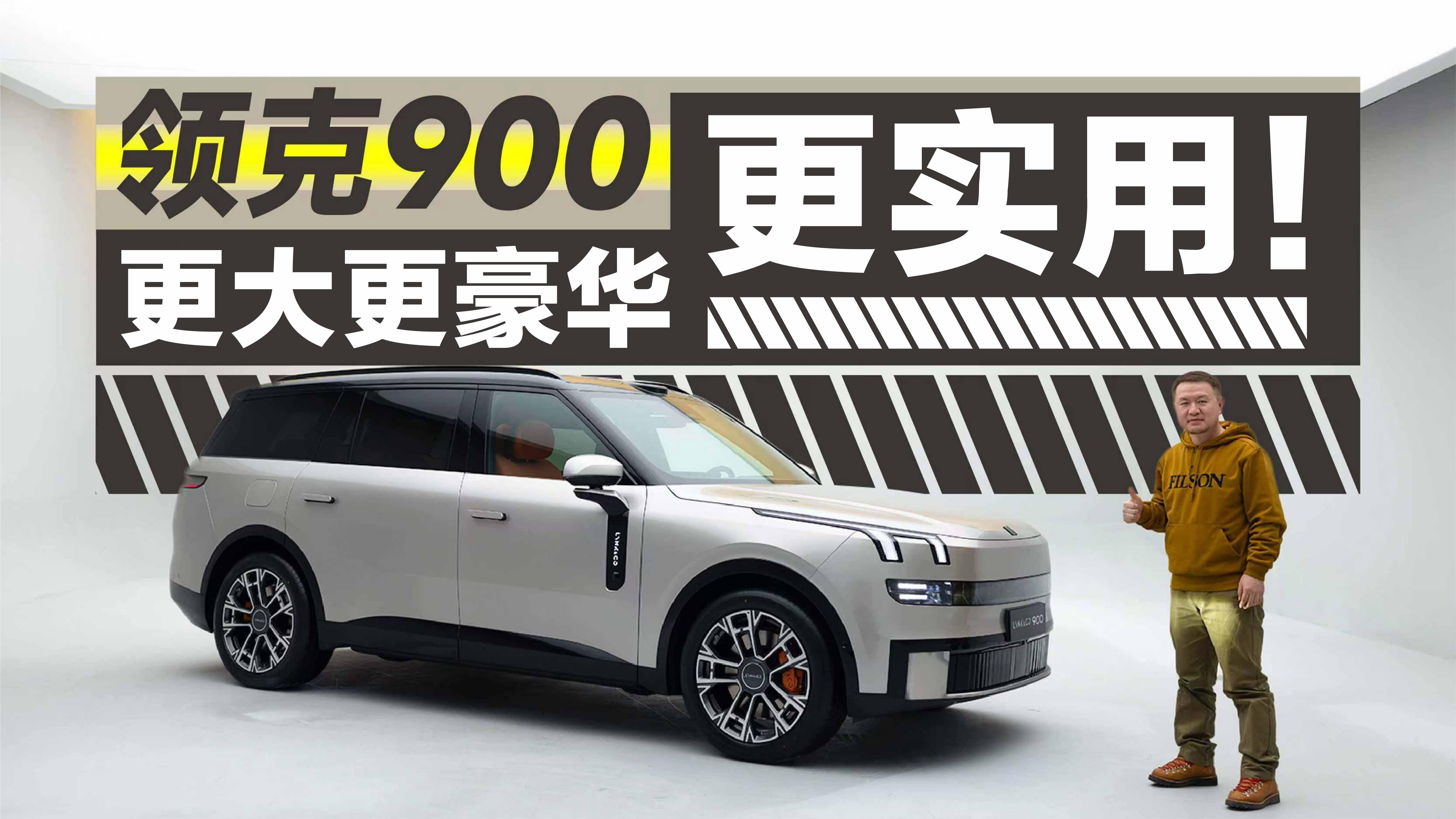 领克900正式上市 售价30.99-41.69万