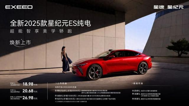 2025款星纪元ES 纯电版将5月18日上市