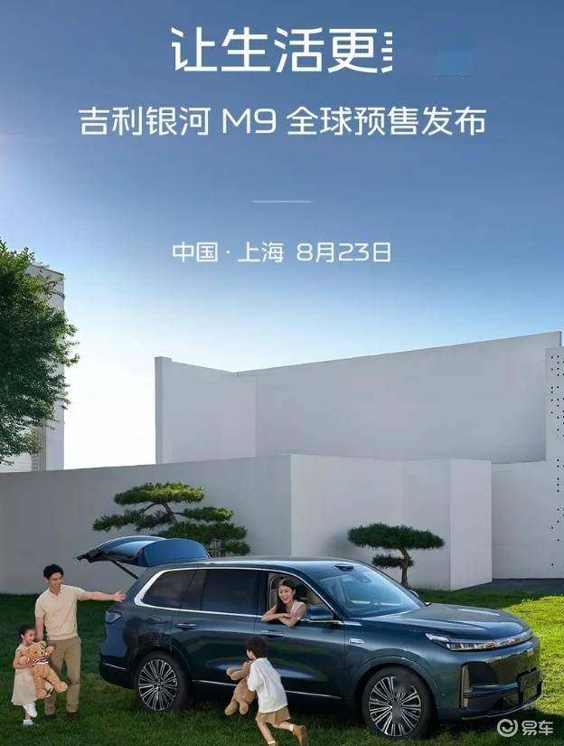 银河M9定位25万级别 综合续航超1500km