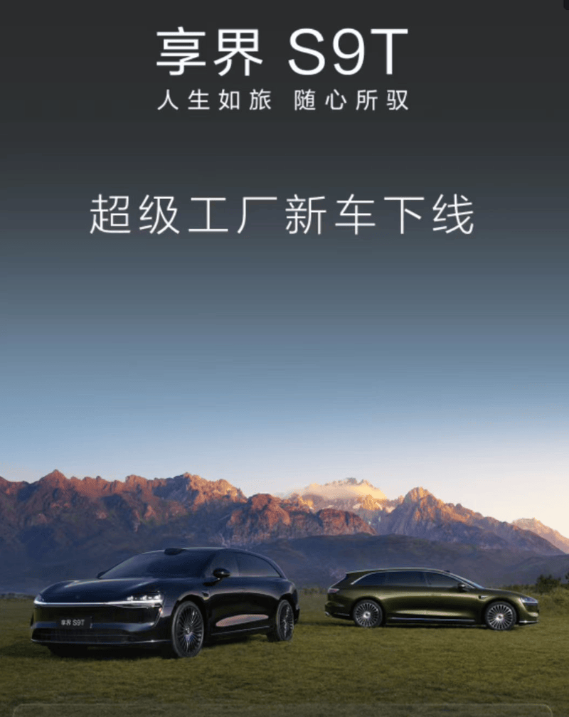 享界S9T黑曜套件版官图发布 将9月上市