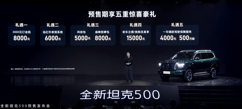 新款坦克500将8月11日开启预售