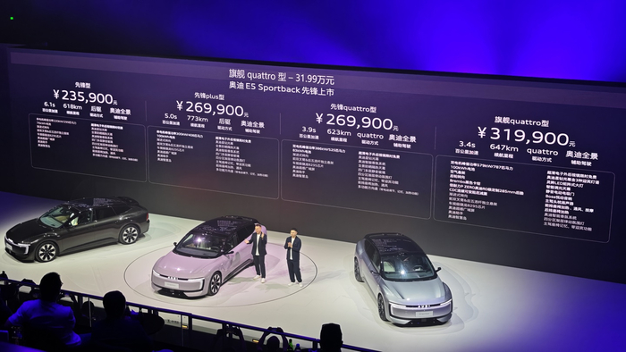 上汽奥迪E5 Sportback正上市 售价为23.59-31.99万
