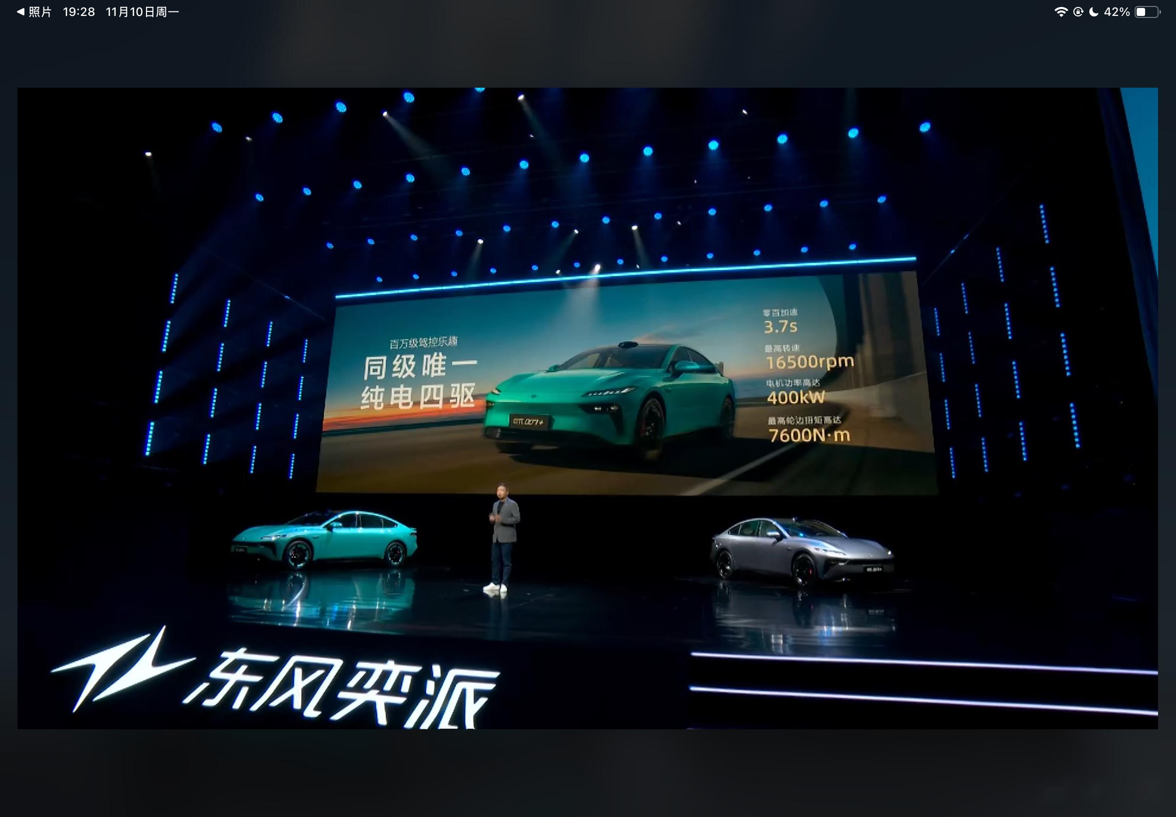 东风奕派eπ007+官图发布 将11月10日上市