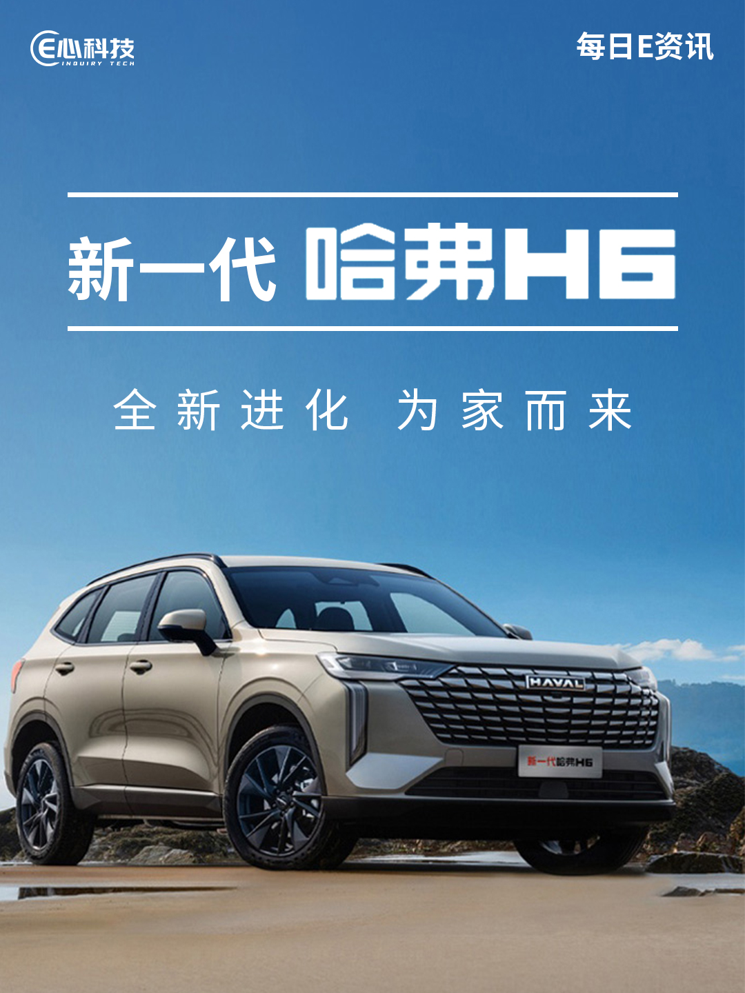 哈弗H6L将11月18日正式上市 搭载2.0T发动机