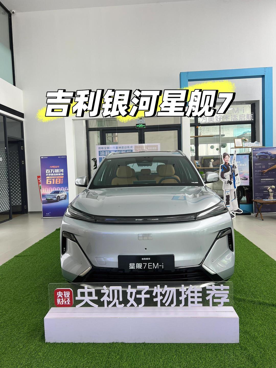 吉利银河2026款星舰7 EM-i上市 限时指导价9.58-12.38万