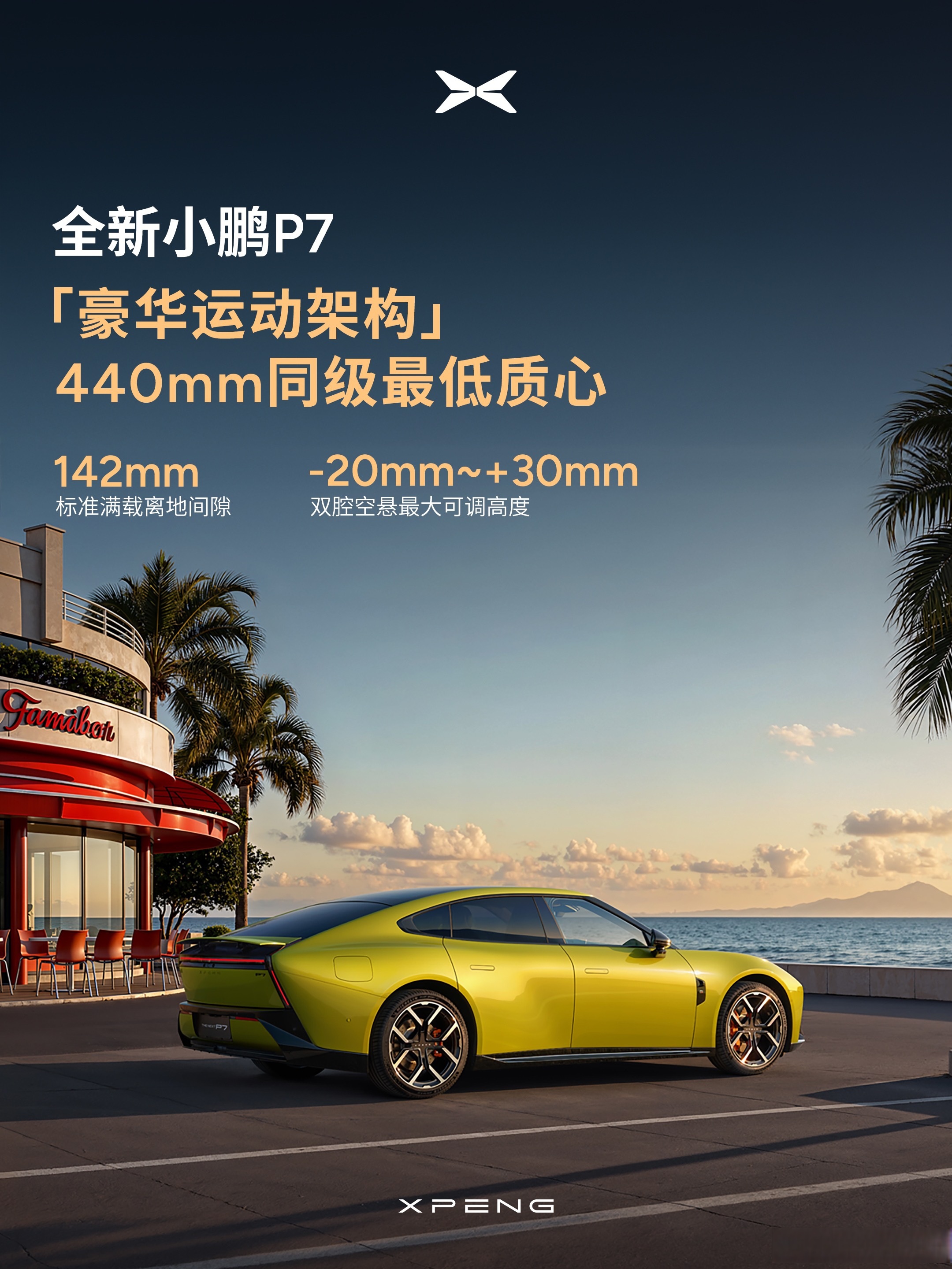 2026款小鹏P7+将1月8日上市 内外升级