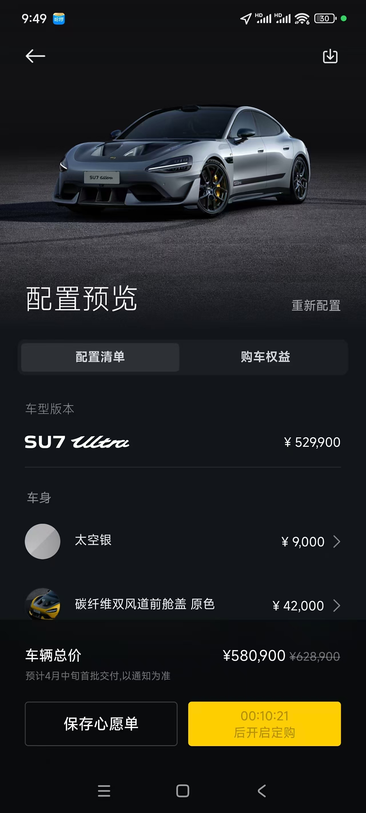 全新小米SU7预售价22.99-30.99万 将4月正式上市